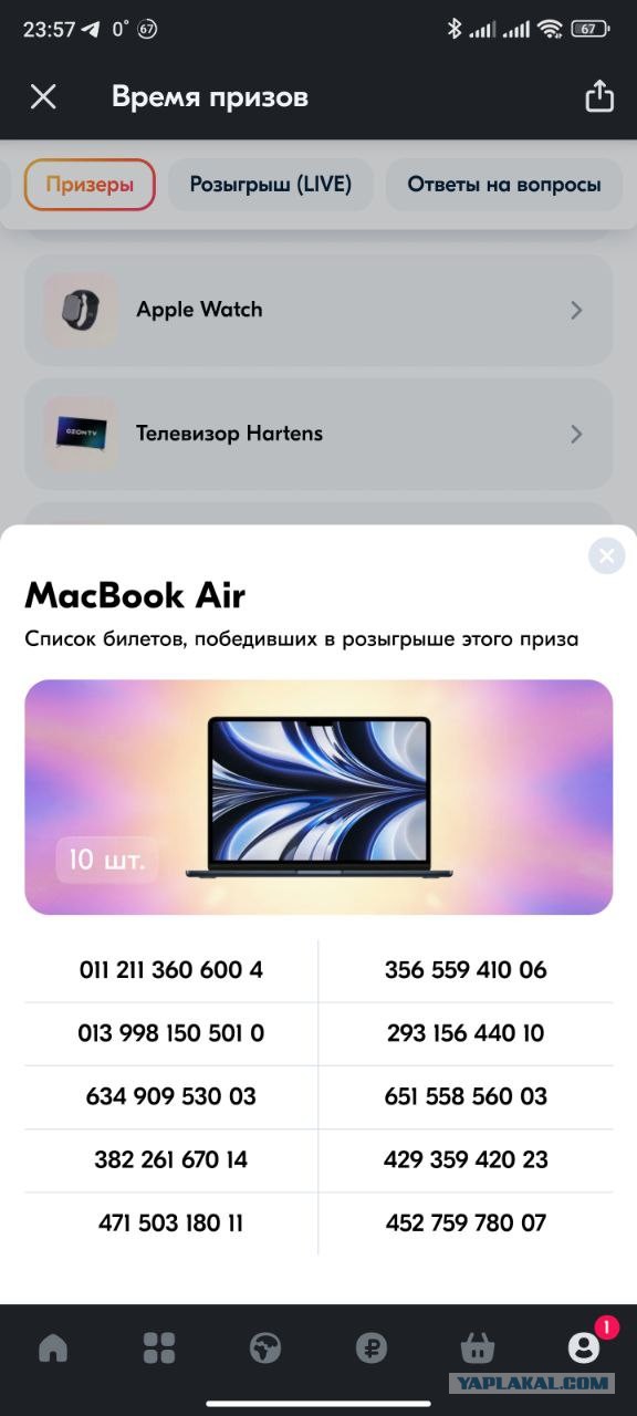 Розыгрыш призов на Озоне