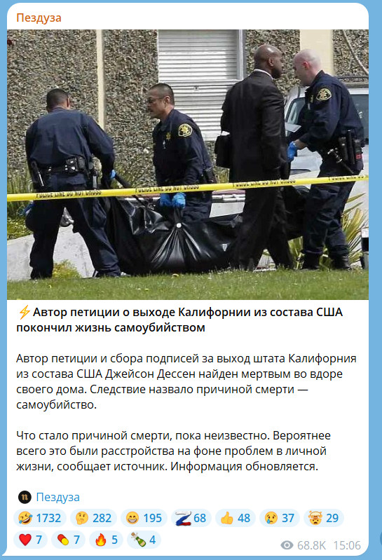 Автор петиции о выходе Калифорнии из состава США найден мертвым