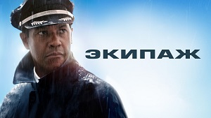 С пилота Белова, посадившего самолёт в поле и спасшего более 160 человек, хотят взыскать 119 млн рублей