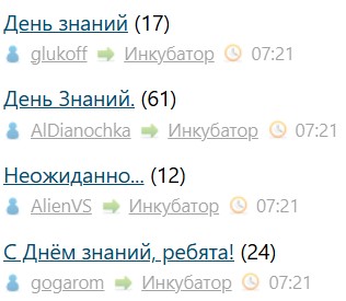 С Днём знаний, ребята!