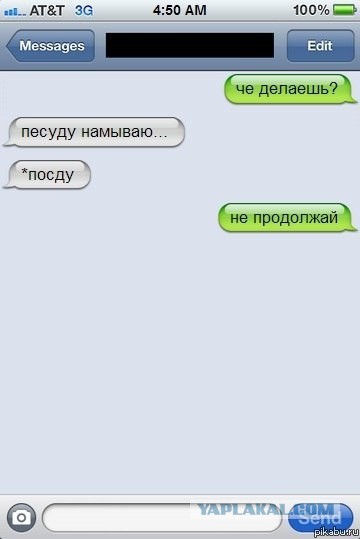 Во всем виноват Т9!