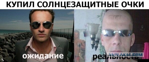 Ожидание - реальность