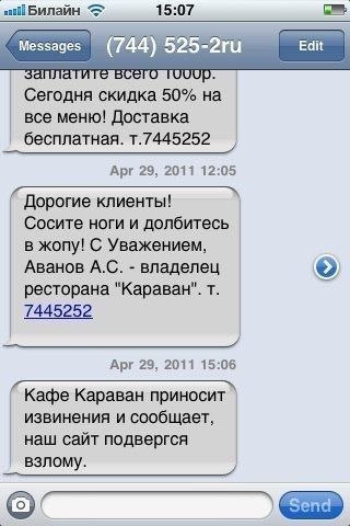 Правительство РФ запретило рассылку СМС-рекламы