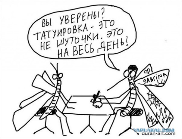 Татуировка наоборот