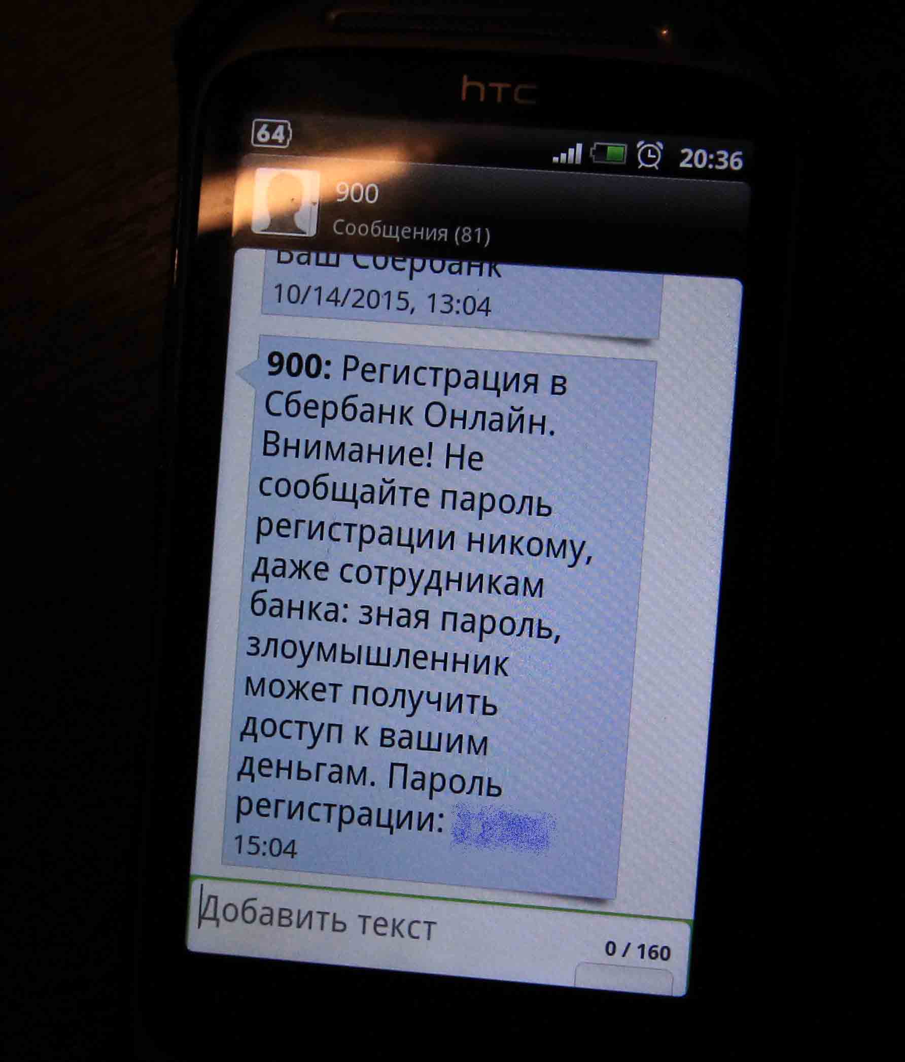 Пришло смс с номера. Пришло сообщение с номера 900. Смс от мошенников с номера 900. Сбербанк номер 900 и у мошенников. Сбербанк номер 900 и у мошенников.