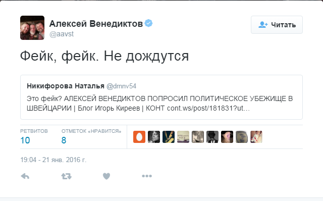 Венедиктов просит убежища
