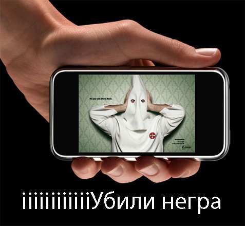 Фотожаба: РЕКЛАМА iPod