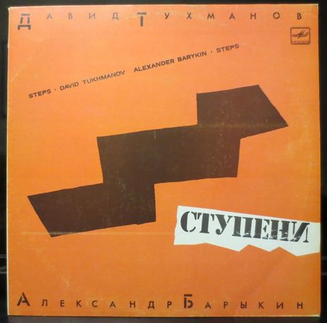 Популярные в СССР обложки винила