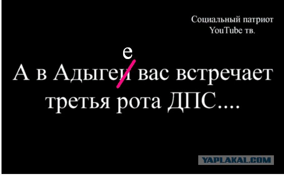 Третья рота ДПС по Республике Адыгея