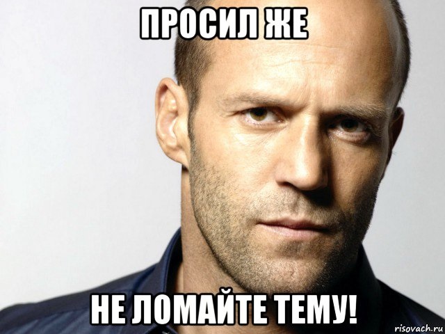 Цитатник Стетхема (100%)