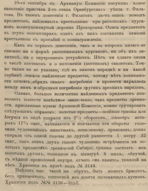 Наследие Тартарии (много букв)