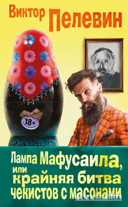 Трамп и Путин иллюминаты!