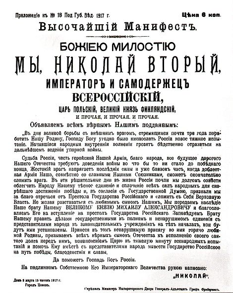 100 лет расстрелу бывшего царя