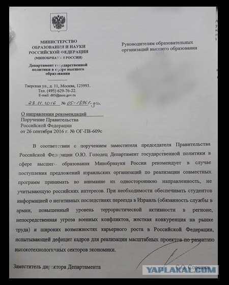 Сохнут – троянский конь Израиля в России