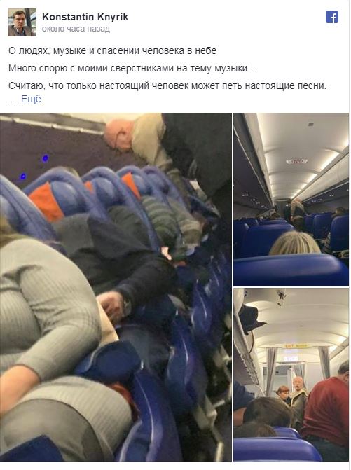 Певец Розенбаум спас пассажирку на борту летевшего в Крым самолета