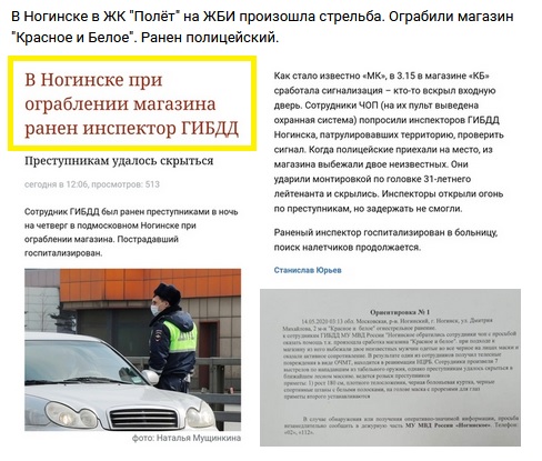 В Ногинске полицейский случайно ранил своего коллегу в голову при задержании грабителей «Красного и Белого»