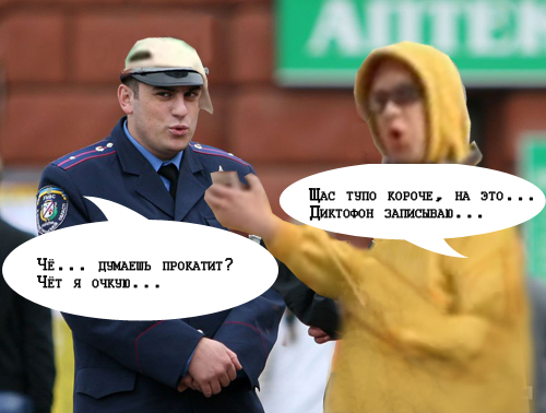 Фотожаба: Ты че, спалимся!