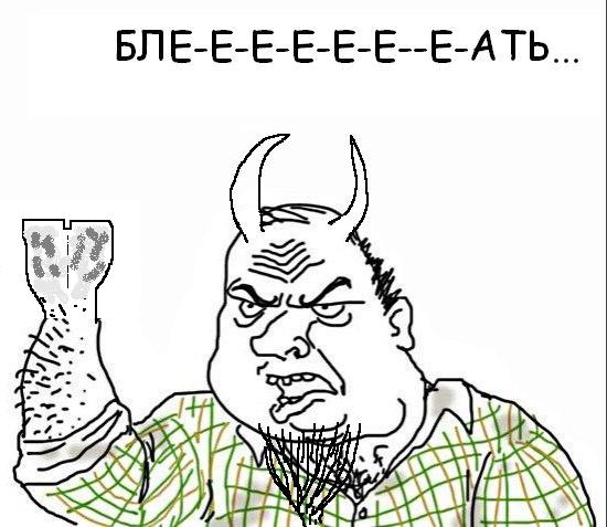 Будь мужиком, скажи что думаешь!