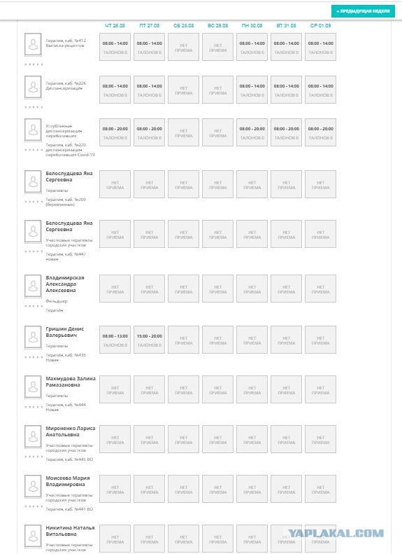 Записаться на приём невозможно