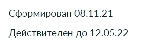 ❗️Официальное заявление Минцифры и Минздрава: сроки действия QR-кодов остаются прежними