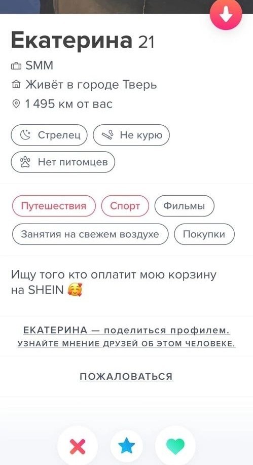 Знакомства