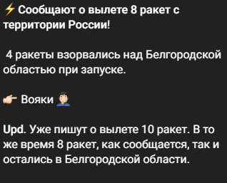 Белгород под обстрелом.