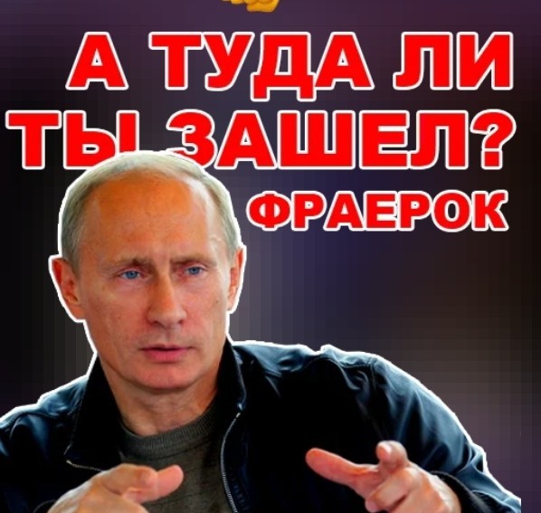 "Ты заехал не в тот район, лыжник"