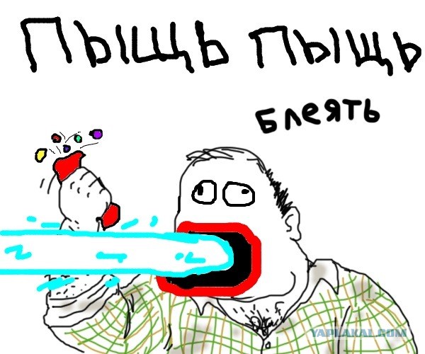 Аж сопля вылетела