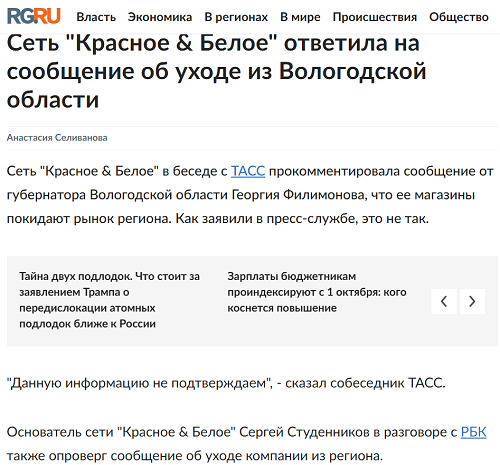 «Красное–Белое» уходит из Вологодской области.