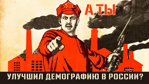 Про демографию и размножение