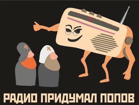 С Днем радио!