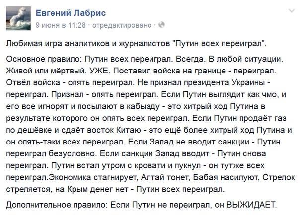 Непредсказуемый Путин переиграл