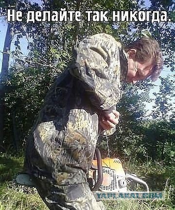 Смекалистый мужик и бензопила