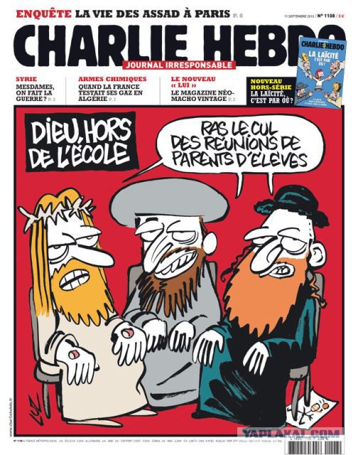 Карикатуры журнала «Charlie Hebdo»