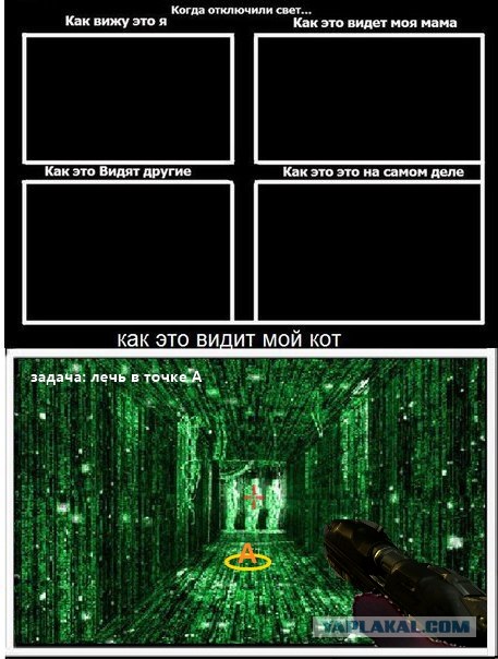 Когда выключили свет.....