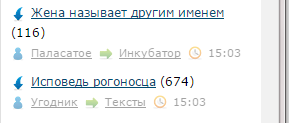 Жена называет другим именем