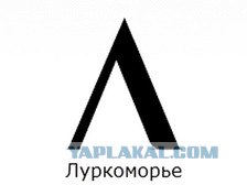 ЛУРК внесли в реестр запрещенных сайтов