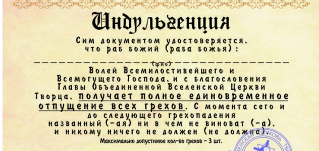Когда попЫ не хотят покупать абонемент