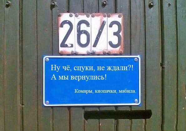 Фотожаба: Я Табличка