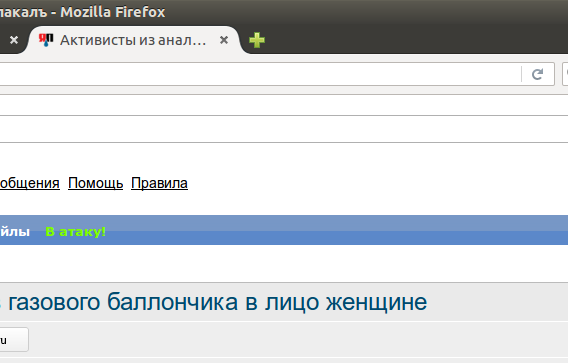 Активисты из аналога "Стопхама" брызнули из газового баллончика в лицо женщине