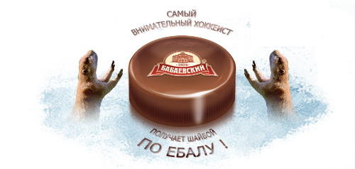 Фотожаба: Бабаевский шоколад