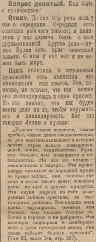 Товарищ Сталин. Настоящее единство