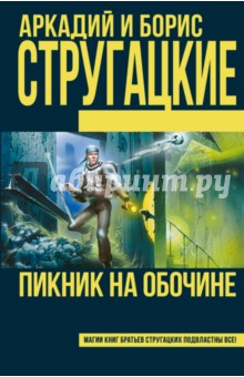 Самая любимая фантастика