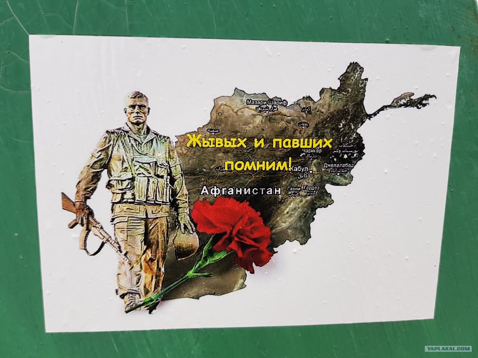 Афганистан помним плакат. Презентация афганистан боль моя. Афганец картина. Афганистан название. Афган мы помним.