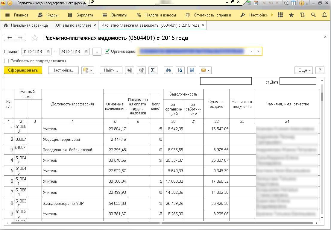 Расчетная ведомость по начислению страховых взносов. Расчетно-платежная ведомость за половину месяца. Ведомость за вторую половину месяца. Ведомость за вторую половину месяца. Ведомость за вторую половину месяца.