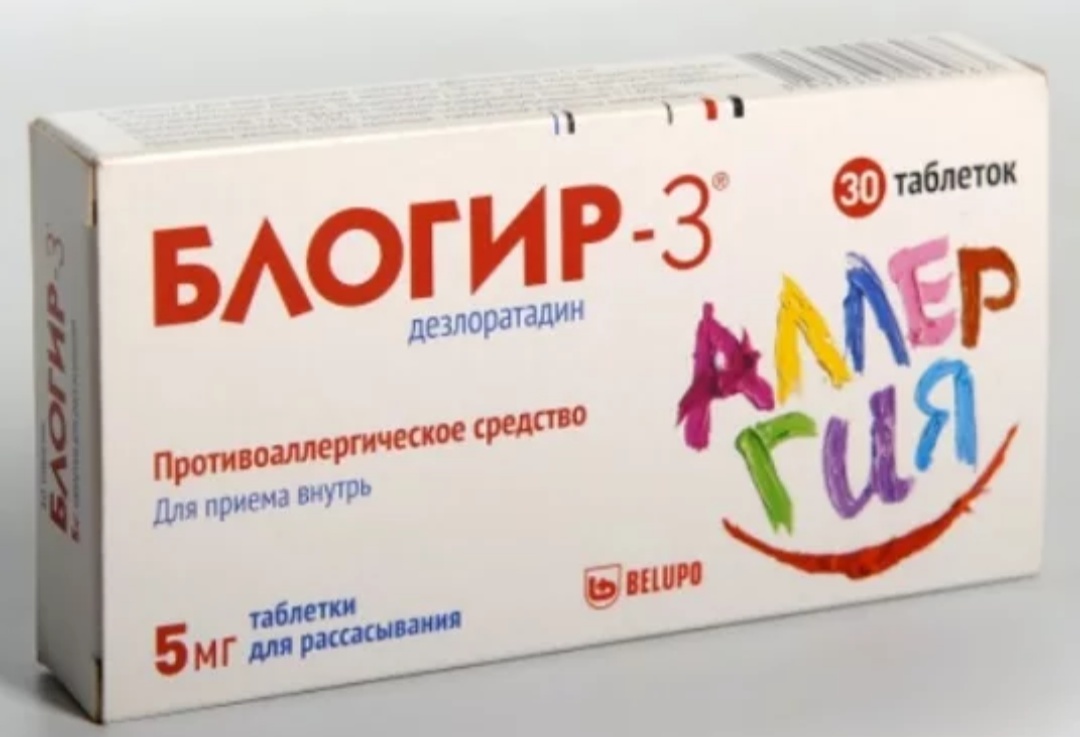 Дезлоратадин Таблетки Цена