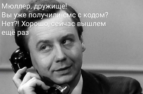 Сбербанк отправил клиенту сообщение с паролем «Плачь, убивай евреев». Компания обвинила в ошибке генератор кодов