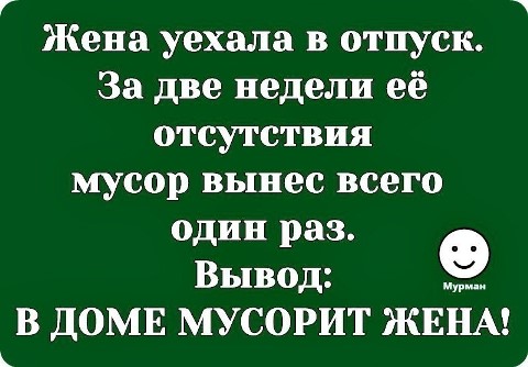 Жена разводит свинарник