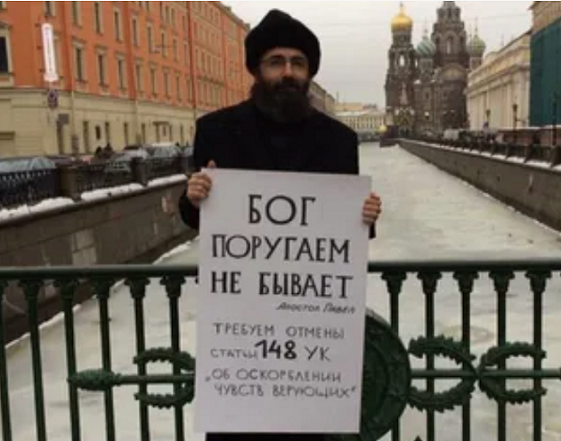 А можно ли оскорбить чувства верующих?⁠⁠
