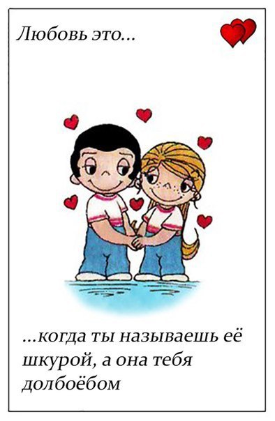 Лав из